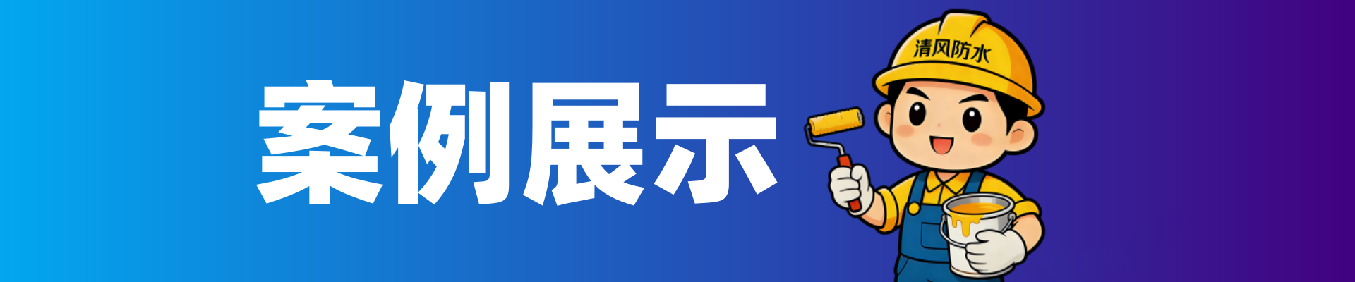 案例展示幻灯片